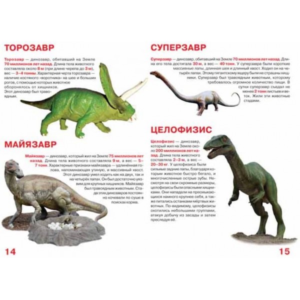 Велика книга. Динозаври (код 065-6) (російською мовою)