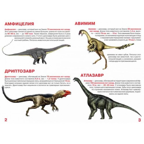 Велика книга. Динозаври (код 067-0) (російською мовою)
