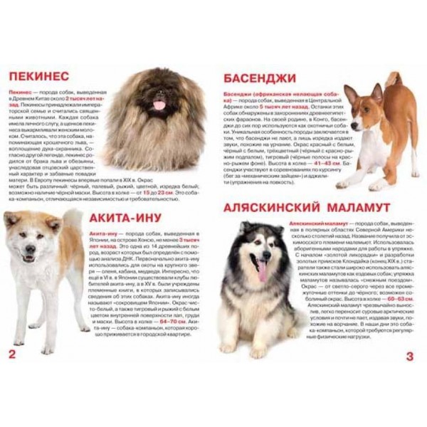 Велика книга. Стародавні породи собак (російською мовою)