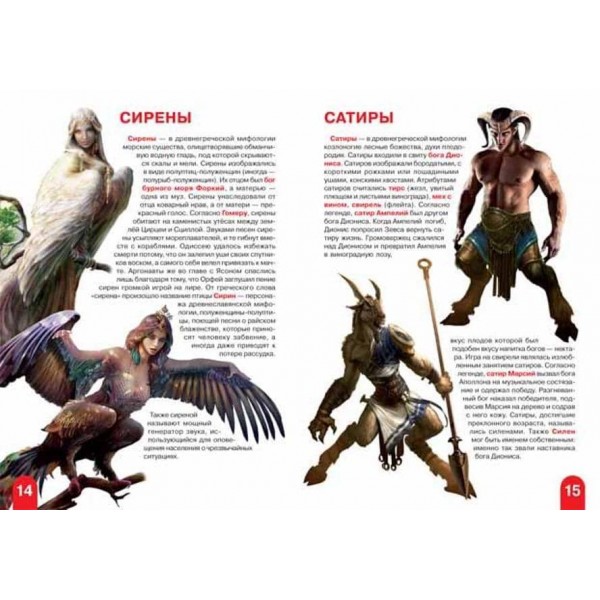 Велика книга. Ельфи, гноми, тролі та інші казкові істоти (російською мовою)