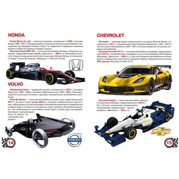 Велика книга. Гоночні автомобілі (російською мовою)