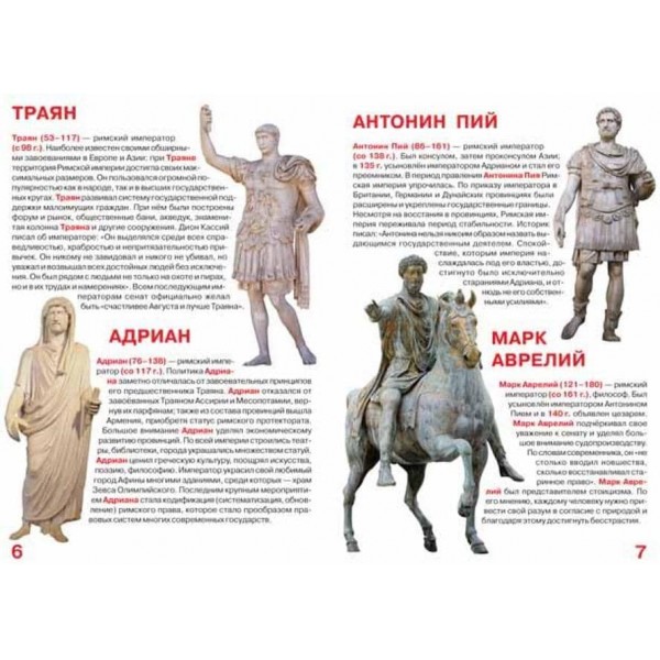 Велика книга. Імператори Стародавнього Риму (російською мовою)