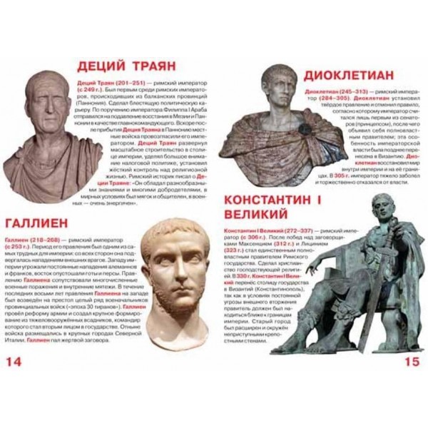 Велика книга. Імператори Стародавнього Риму (російською мовою)