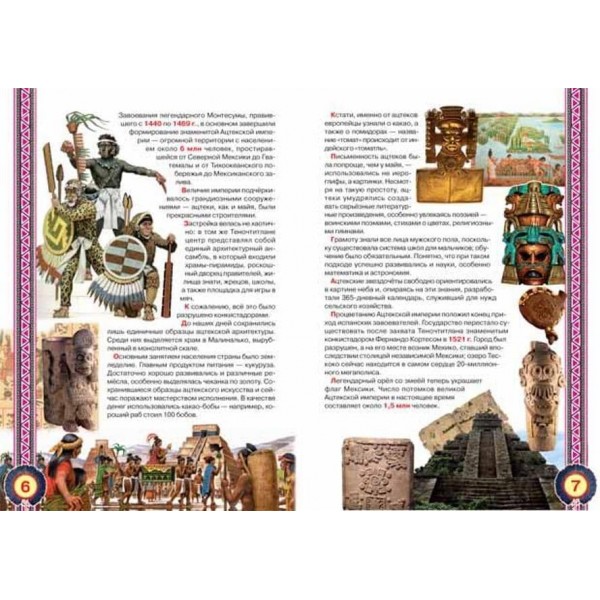 Велика книга. Індіанці (російською мовою)