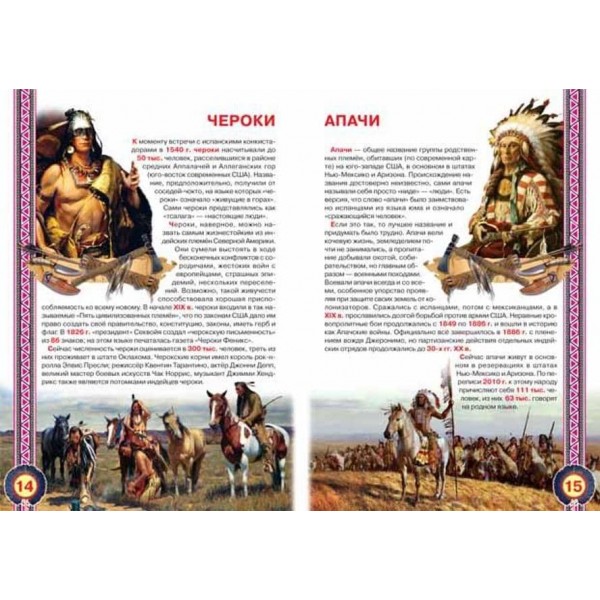 Велика книга. Індіанці (російською мовою)