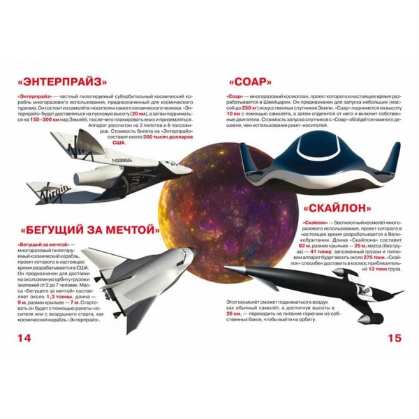 Велика книга. Космічні апарати (російською мовою)