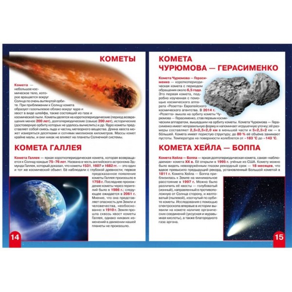 Велика книга. Космос: сонячна система, комети, екзопланети, галактики (російською мовою)