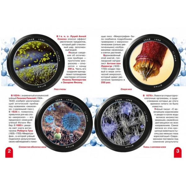 Велика книга. Мікросвіт (російською мовою)