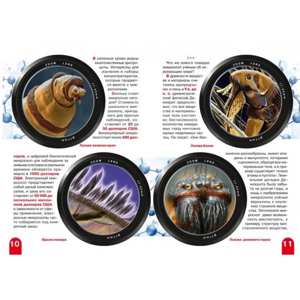 Велика книга. Мікросвіт (російською мовою)