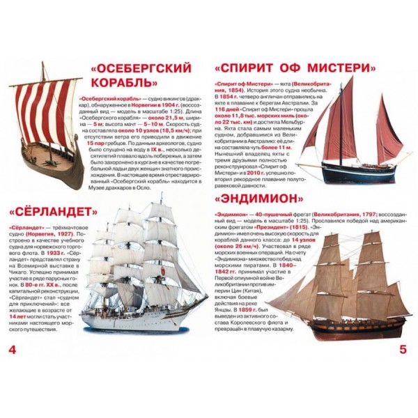 Велика книга. Вітрильні судна фрегати, барки, бригантини (російською мовою)