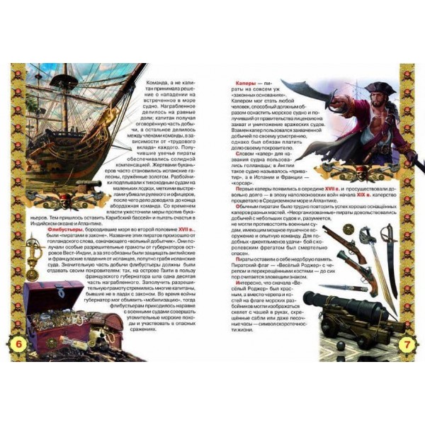 Велика книга. Пірати (російською мовою)