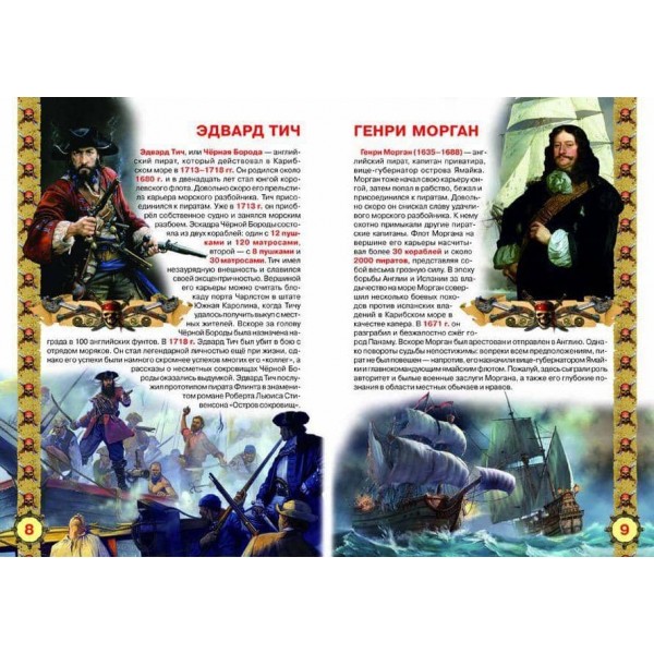 Велика книга. Пірати (російською мовою)