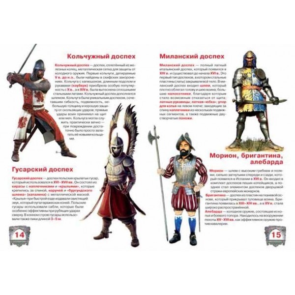 Велика книга. Лицарі (російською мовою)