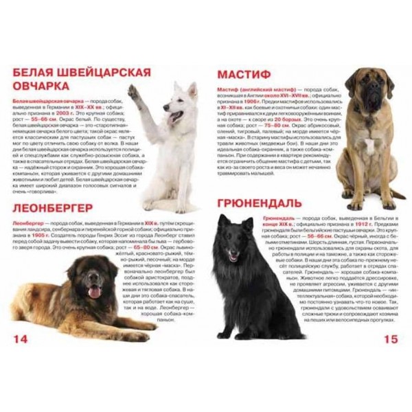 Велика книга. Службові собаки (російською мовою)