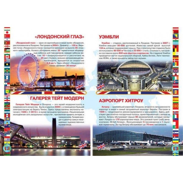 Велика книга. Країни Світу. Велика Британія (російською мовою)