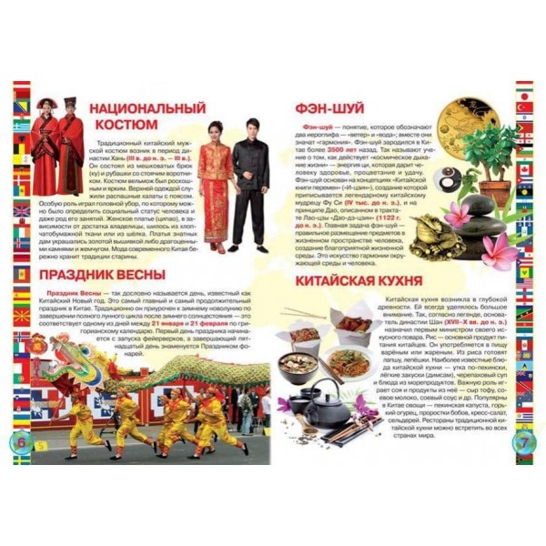 Велика книга. Країни Світу. Китайська Народна Республіка (російською мовою)