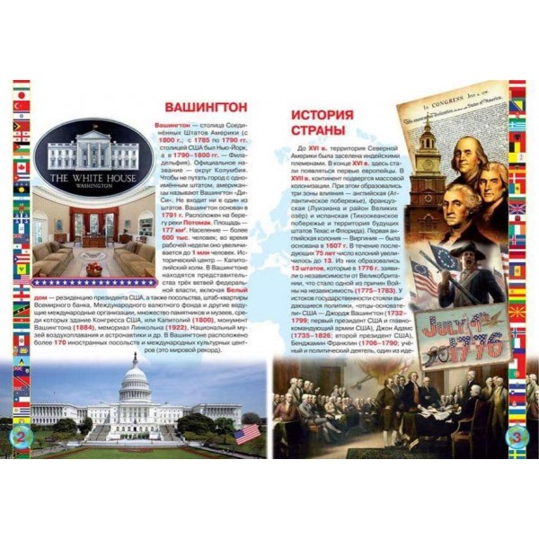 Велика книга. Країни Світу. Сполучені Штати Америки (російською мовою)