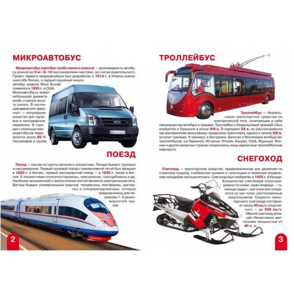 Велика книга. Транспорт (код 055-7) (російською мовою)