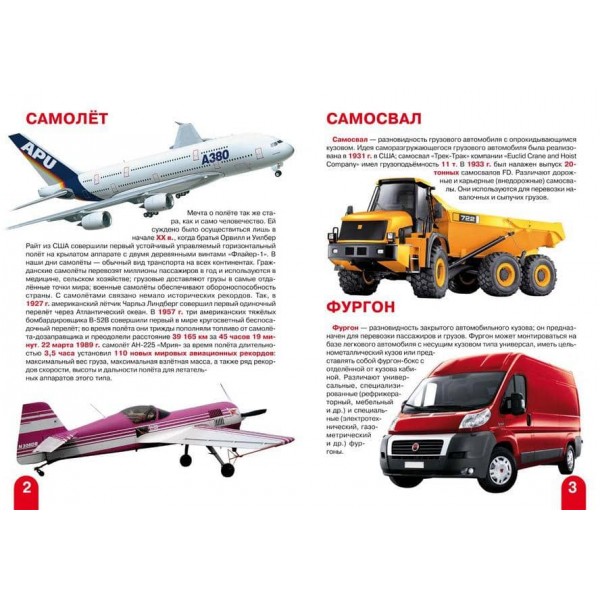 Велика книга. Транспорт (код 056-4) (російською мовою)