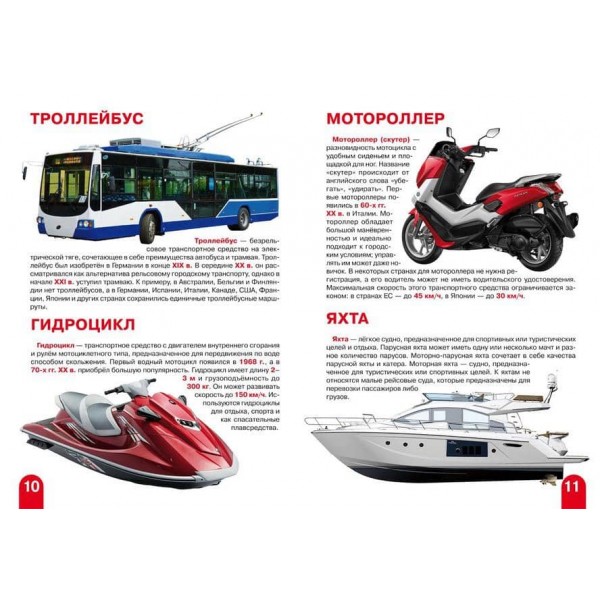 Велика книга. Транспорт (код 056-4) (російською мовою)