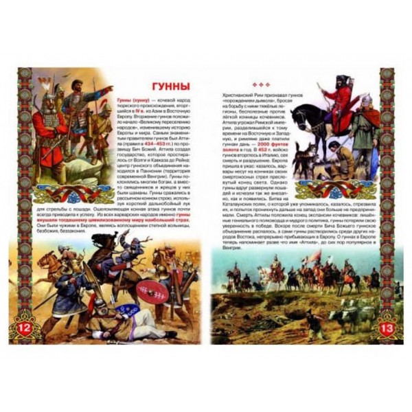 Велика книга. Варвари (російською мовою)