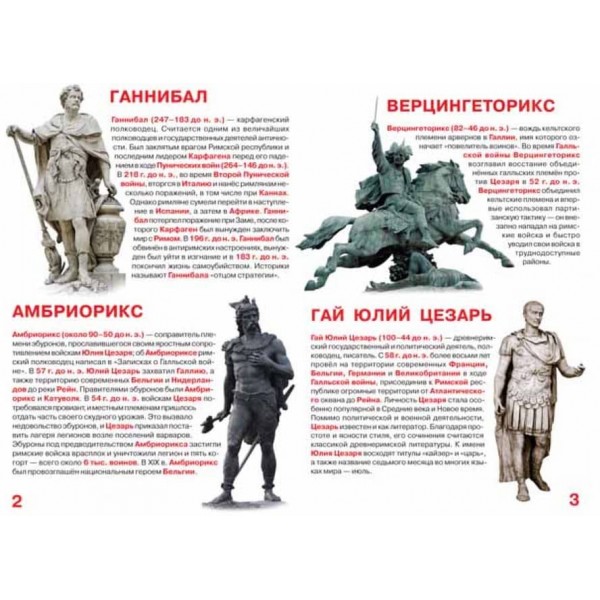 Велика книга. Великі полководці (російською мовою)