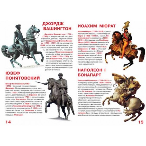 Велика книга. Великі полководці (російською мовою)