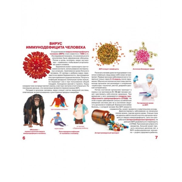 Велика книга. Віруси (російською мовою)