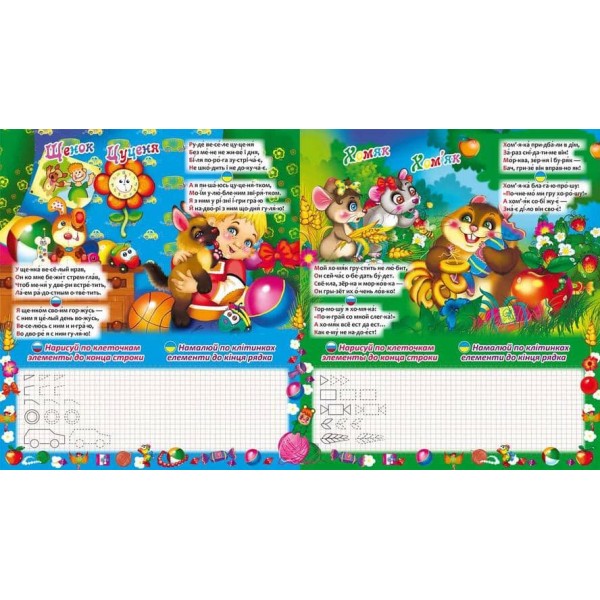 Домашні улюбленці. Домашние любимцы. Хто в лісі живе. Кто в лесу живет (українською мовою) (російською мовою)