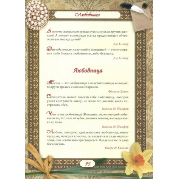 Я вас люблю. Афоризми (російською мовою)