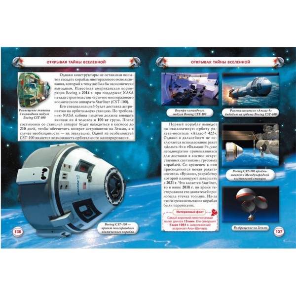 Енциклопедія. Космос (російською мовою)