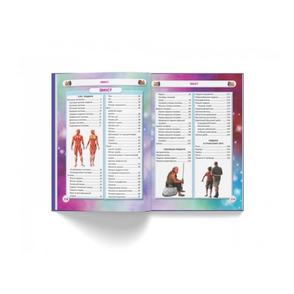 Усе про тіло людини. 1000 цікавих фактів  (українською мовою)