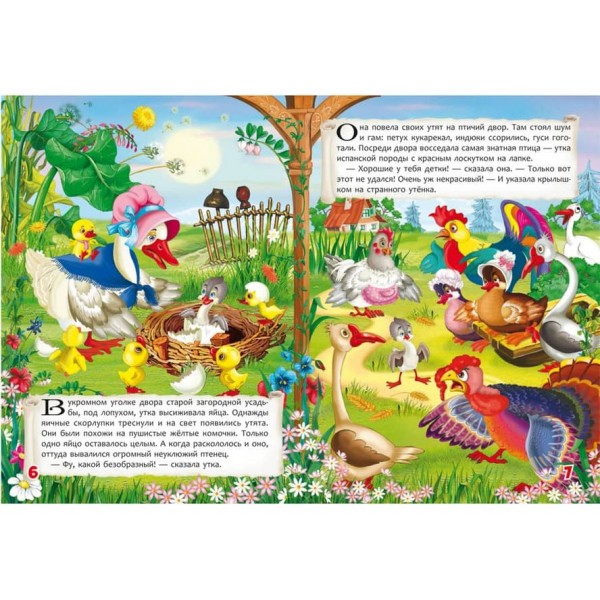 Казки. Ганс Християн Андерсен (російською мовою)