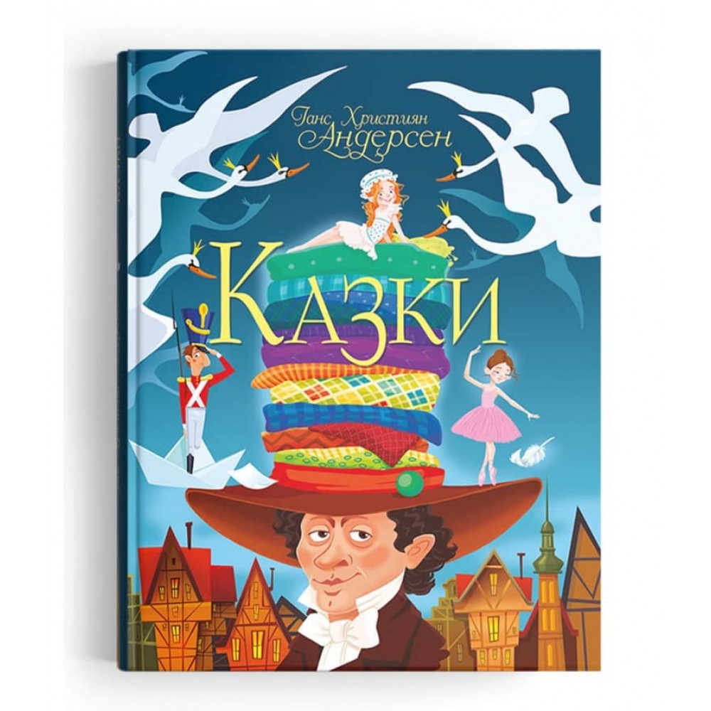 Казки. Ганс Християн Андерсен (українською мовою)