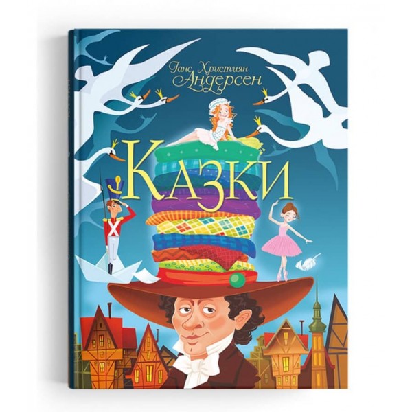 Казки. Ганс Християн Андерсен (українською мовою)