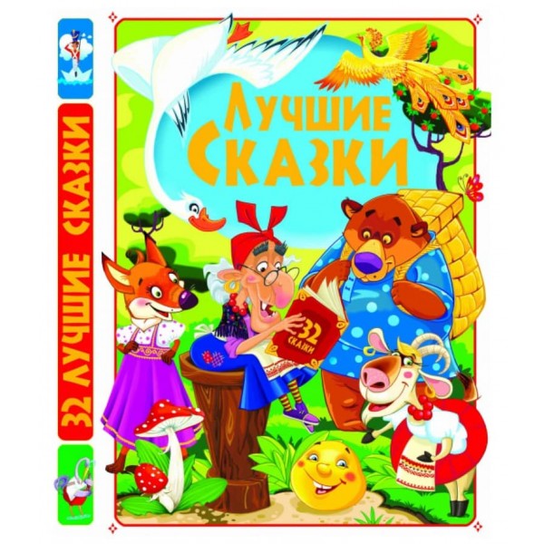 Найкращі казки (російською мовою)