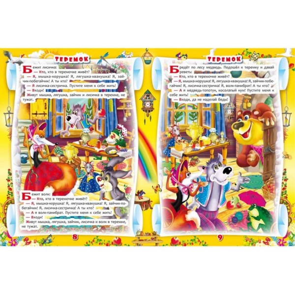 Найкращі казки (російською мовою)