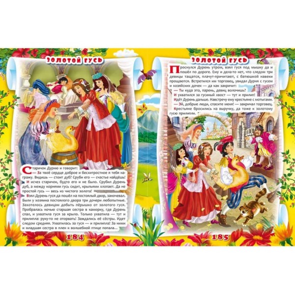 Найкращі казки (російською мовою)