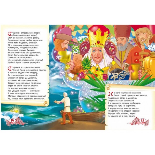 Казки. Олександр Сергійович Пушкін (російською мовою)