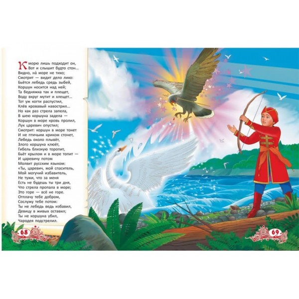 Казки. Олександр Сергійович Пушкін (російською мовою)