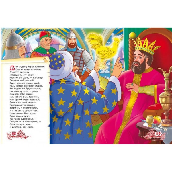 Казки. Олександр Сергійович Пушкін (російською мовою)