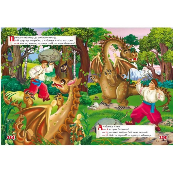 Українські народні казки (українською мовою)