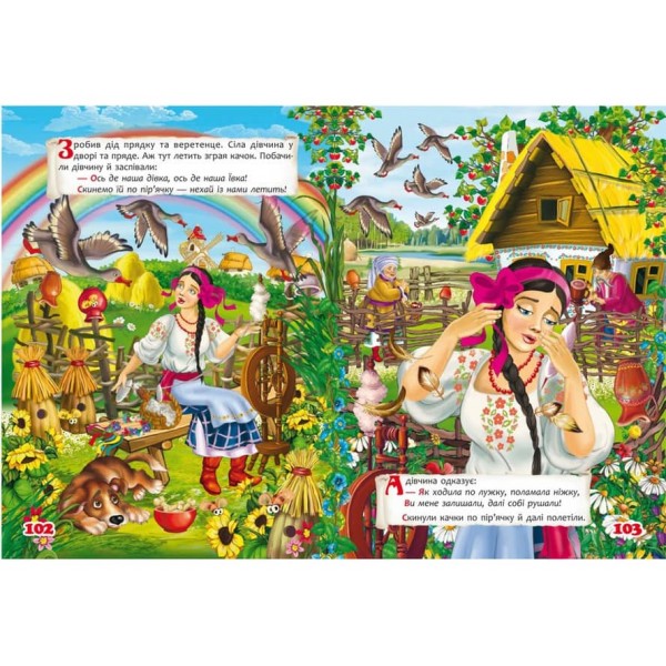 Українські народні казки (українською мовою)