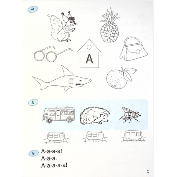 365 днів до НУШ. Дитяча грамота. Крок 2. Буквений період (українською мовою)