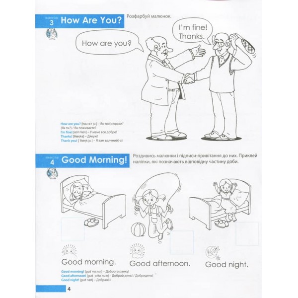 365 днів до НУШ. Англійська мова для дошкільнят (українською мовою)