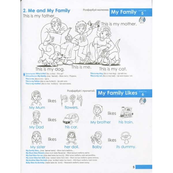 365 днів до НУШ. Англійська мова для дошкільнят (українською мовою)