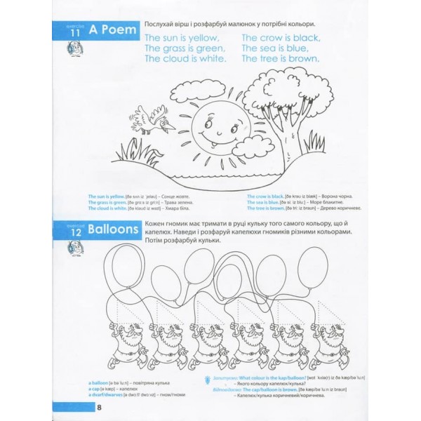 365 днів до НУШ. Англійська мова для дошкільнят (українською мовою)
