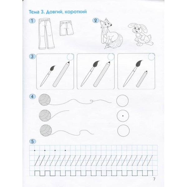 365 днів до НУШ. Логіка і математика для дошкільнят + Каса цифр (українською мовою)