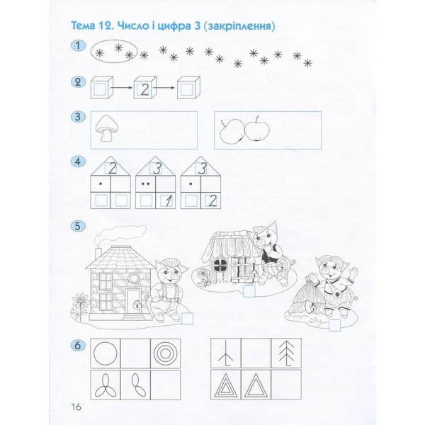 365 днів до НУШ. Логіка і математика для дошкільнят + Каса цифр (українською мовою)