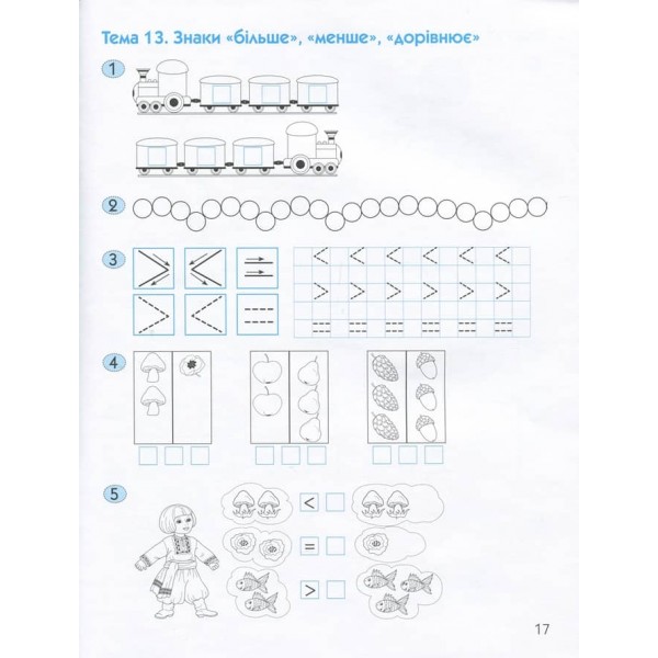 365 днів до НУШ. Логіка і математика для дошкільнят + Каса цифр (українською мовою)